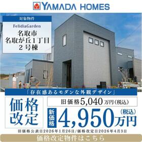 宮城県名取市名取が丘１丁目