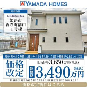 兵庫県姫路市香寺町溝口