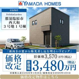 栃木県那須塩原市西大和