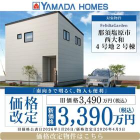 栃木県那須塩原市西大和