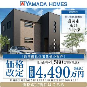 岩手県盛岡市永井１６地割