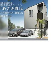 神奈川県横浜市青葉区大場町