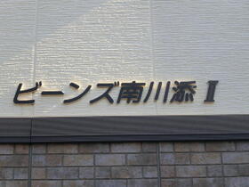 ビーンズ南川添Ⅱ 103 ｜ 高知県高知市南川添（賃貸アパート1R・1階・41.95㎡） その12