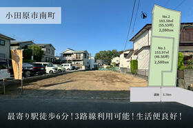 神奈川県小田原市南町４丁目