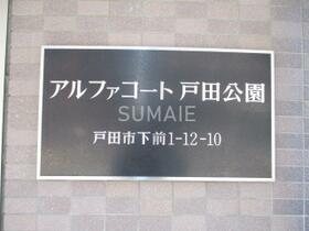 アルファコート戸田公園Ⅰ 202 ｜ 埼玉県戸田市下前１丁目（賃貸マンション1R・2階・26.60㎡） その3