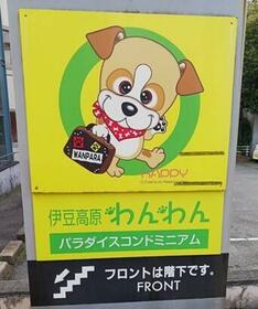 伊豆高原泉郷コンドミニアム