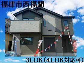 福岡県福津市西福間３丁目