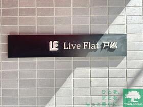 ＬｉｖｅＦｌａｔ戸越 401 ｜ 東京都品川区戸越１丁目（賃貸マンション1LDK・4階・38.06㎡） その5