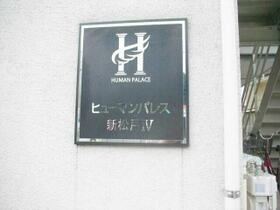 千葉県松戸市新松戸１丁目（賃貸アパート1K・1階・25.11㎡） その12