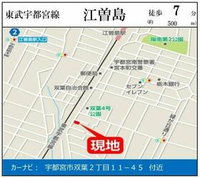 栃木県宇都宮市双葉2丁目