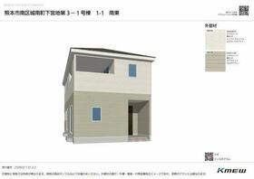 熊本県熊本市南区城南町下宮地