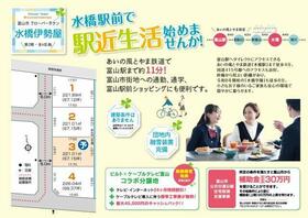 富山県富山市水橋伊勢屋水橋駅前