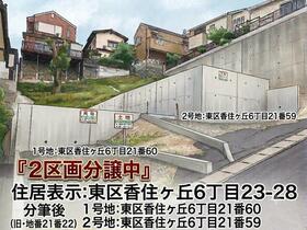 福岡県福岡市東区香住ヶ丘６丁目