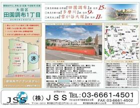 東京都大田区田園調布１丁目