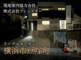 神奈川県横浜市戸塚区戸塚町