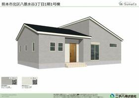 熊本県熊本市北区八景水谷３丁目
