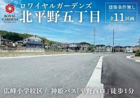 兵庫県姫路市北平野５丁目