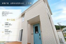 長野県長野市安茂里小市１丁目