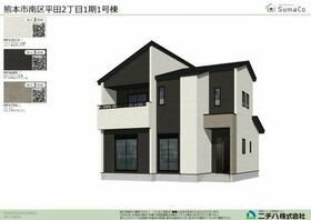 熊本県熊本市南区平田２丁目