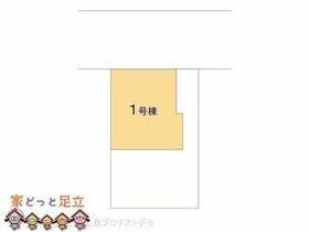 東京都足立区西伊興４丁目