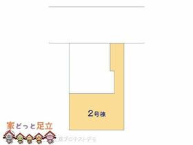 東京都足立区西伊興４丁目