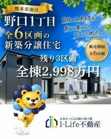 熊本県熊本市南区野口１丁目