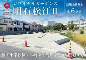 兵庫県明石市松江