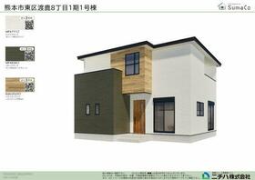 熊本県熊本市東区渡鹿８丁目