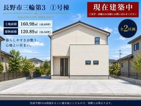 長野県長野市三輪10丁目