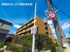 岸辺駅より徒歩15分 4階 築32年の賃貸物件