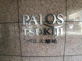 パロス築地 201 ｜ 東京都中央区築地４丁目（賃貸マンション1LDK・2階・60.88㎡） その6