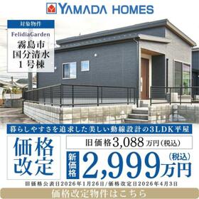 鹿児島県霧島市国分清水１丁目