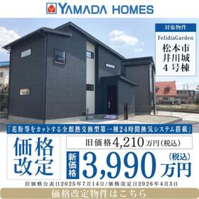 長野県松本市井川城２丁目