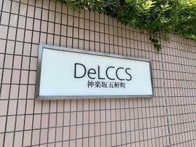 デルックス神楽坂五軒町（ＤｅＬＣＣＳ神楽坂五軒町） 407 ｜ 東京都新宿区東五軒町（賃貸マンション1R・4階・19.83㎡） その13