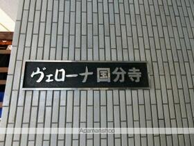 東京都国分寺市南町２丁目（賃貸マンション1K・4階・19.16㎡） その14