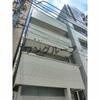 アーク池袋 4階 築13年11ヶ月の賃貸物件