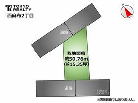 東京都港区西麻布２丁目