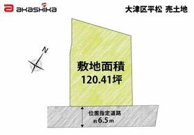 兵庫県姫路市大津区平松