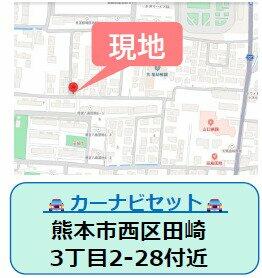 熊本県熊本市西区田崎3丁目