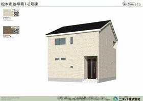 長野県松本市並柳４丁目