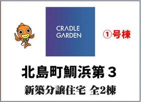 徳島県板野郡北島町鯛浜字西中野