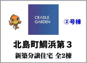 徳島県板野郡北島町鯛浜字西中野