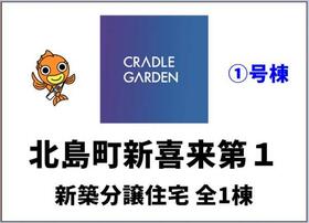 徳島県板野郡北島町新喜来字ヒカタ