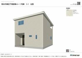 熊本県熊本市東区下南部２丁目
