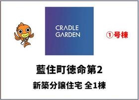 徳島県板野郡藍住町徳命字前須東