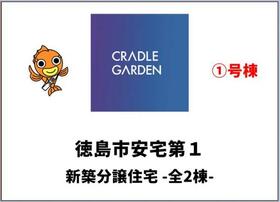 徳島県徳島市安宅２丁目