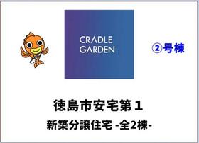 徳島県徳島市安宅２丁目