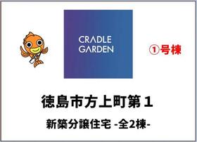 徳島県徳島市方上町中内