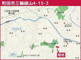 東京都町田市三輪緑山４丁目