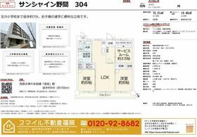 　サンシャイン野間